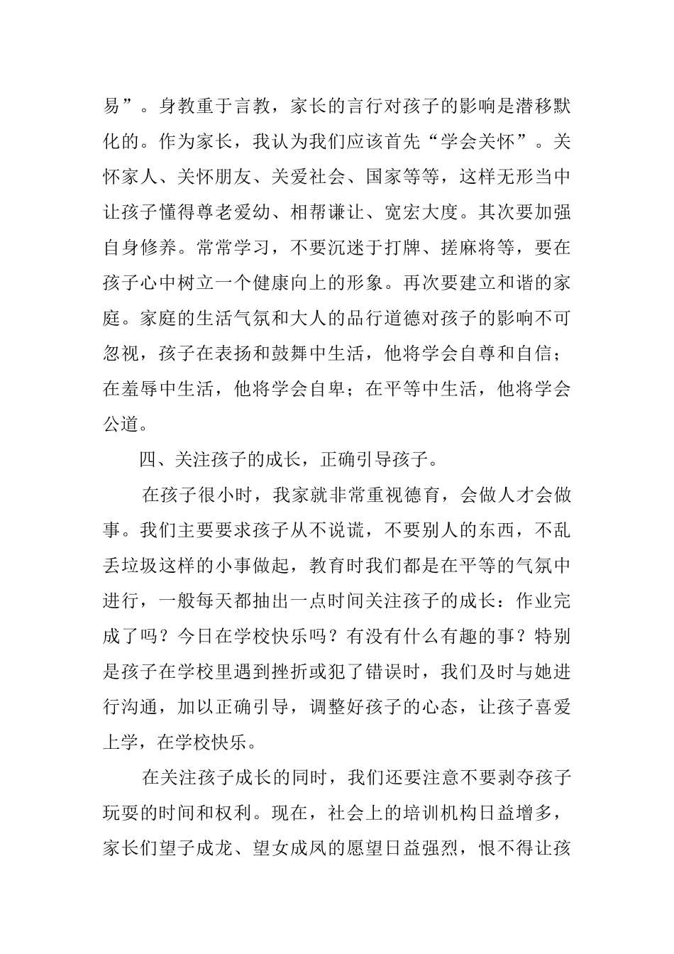 家庭教育理念的心得体会_第3页