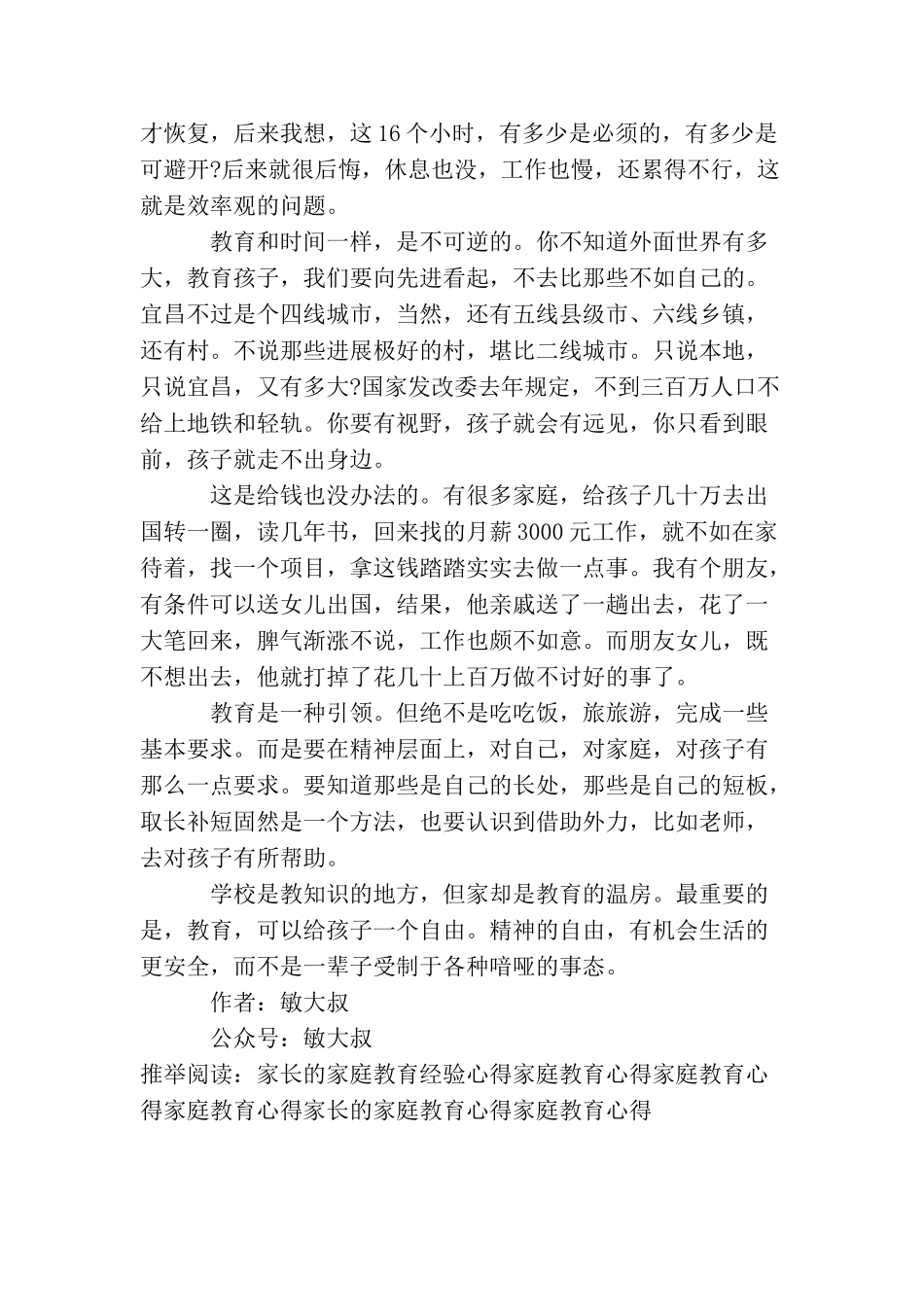 家庭教育的札记心得_第2页