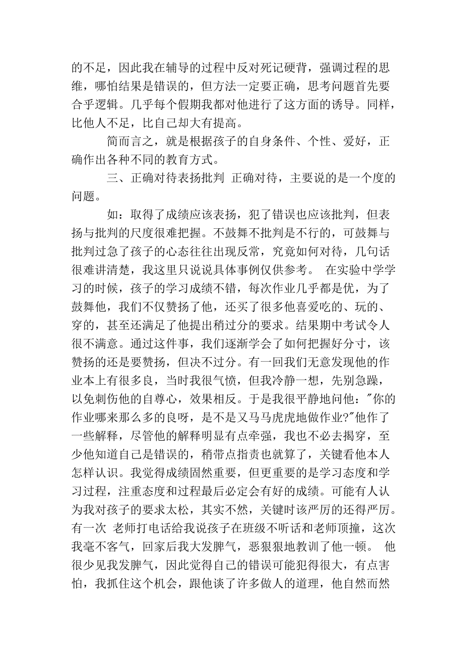 家庭教育精选个人心得体会_第3页