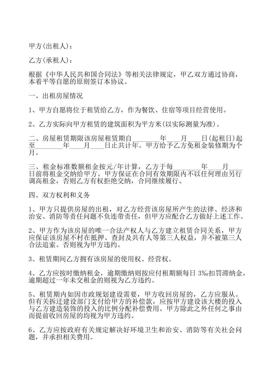 家庭旅馆租房协议——_第2页