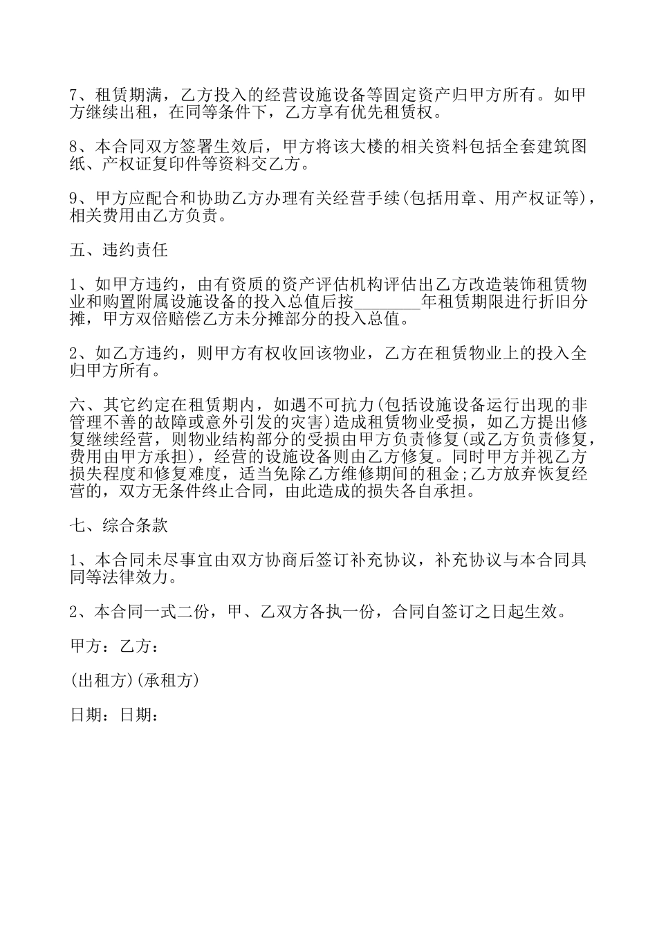 家庭旅馆租房协议——_第3页