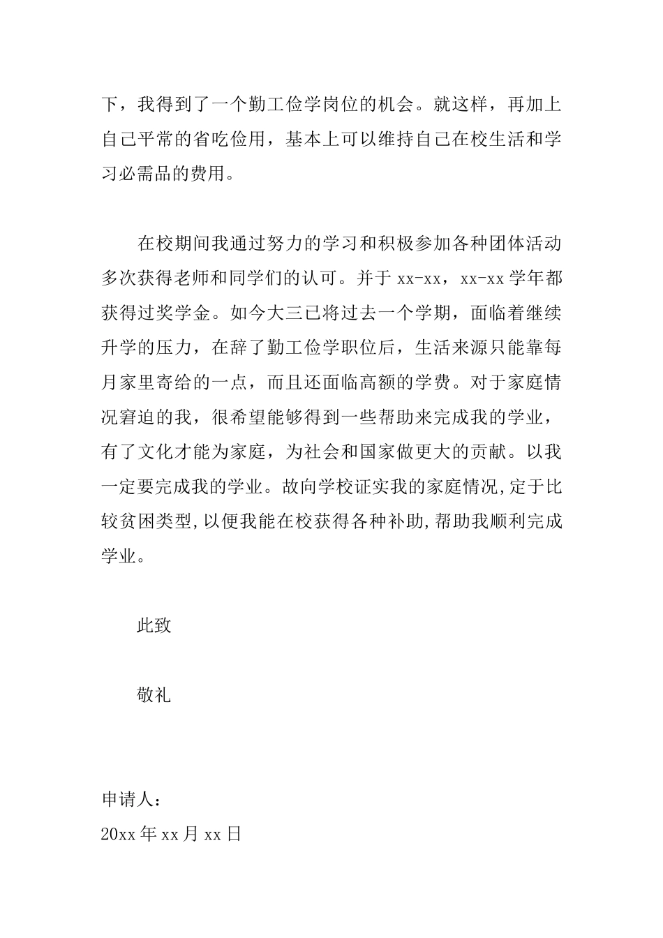 家庭特困申请书怎么写_第2页