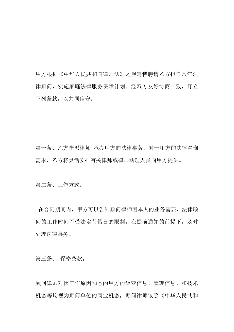 家庭法律服务保障计划合同书_第2页
