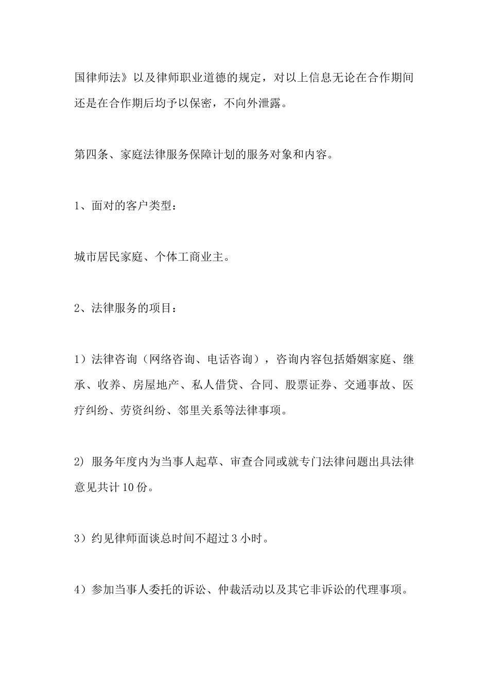 家庭法律服务保障计划合同书_第3页