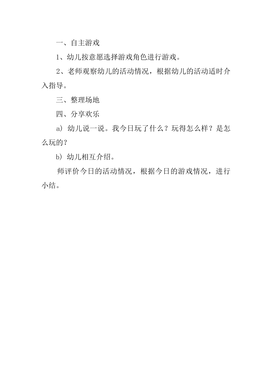 家庭游戏幼儿教案_第2页