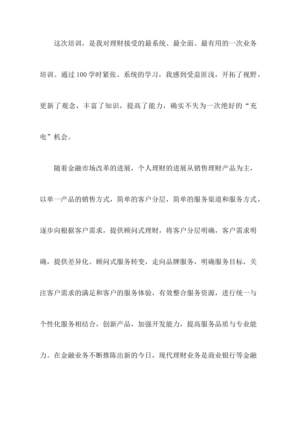 家庭理财心得体会_第2页