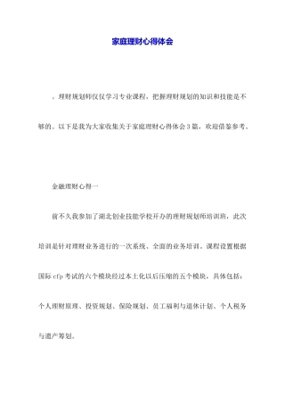 家庭理财心得体会