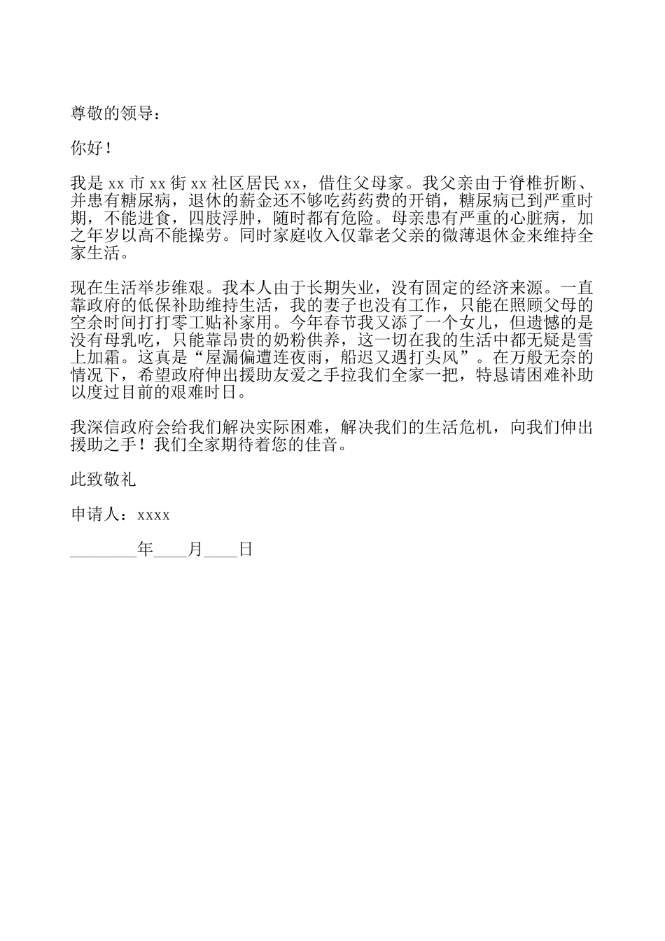 家庭特困户申请书——_第2页