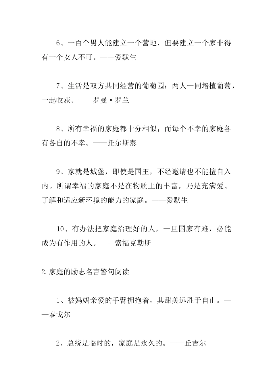 家庭的励志名言警句阅读_第2页