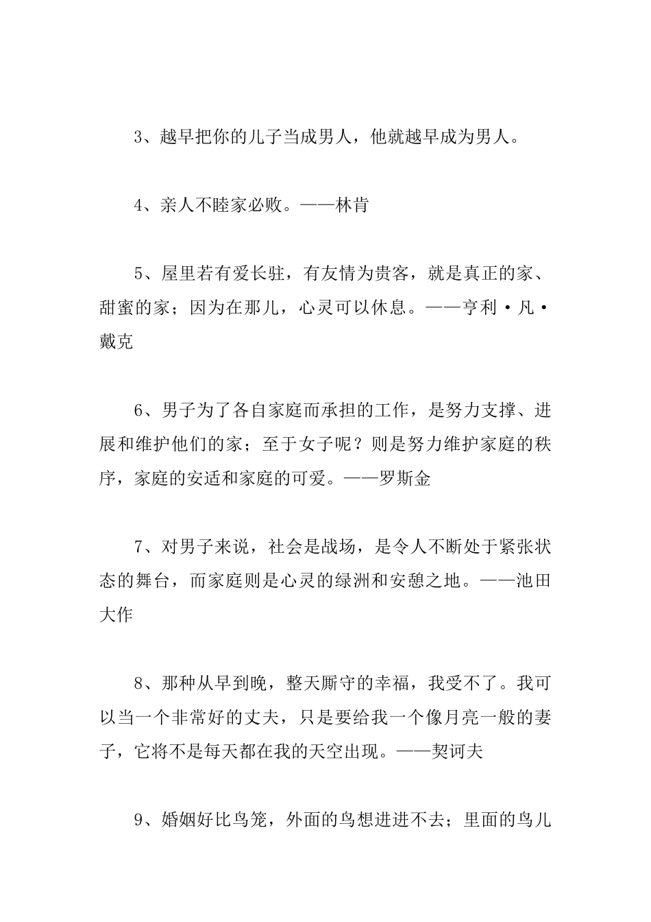 家庭的励志名言警句阅读_第3页