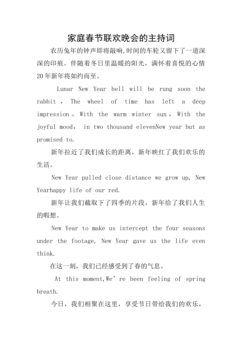 家庭春节联欢晚会的主持词_第1页