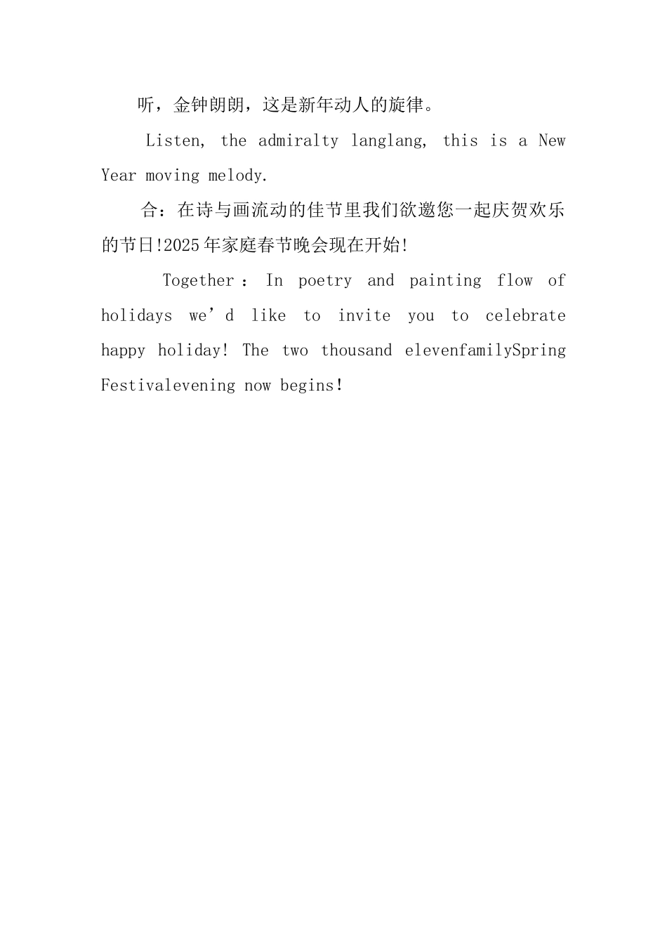 家庭春节联欢晚会双语主持词范文_第3页