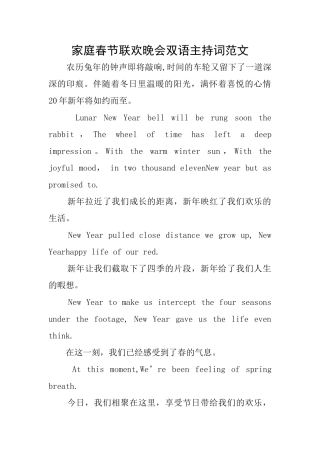 家庭春节联欢晚会双语主持词范文