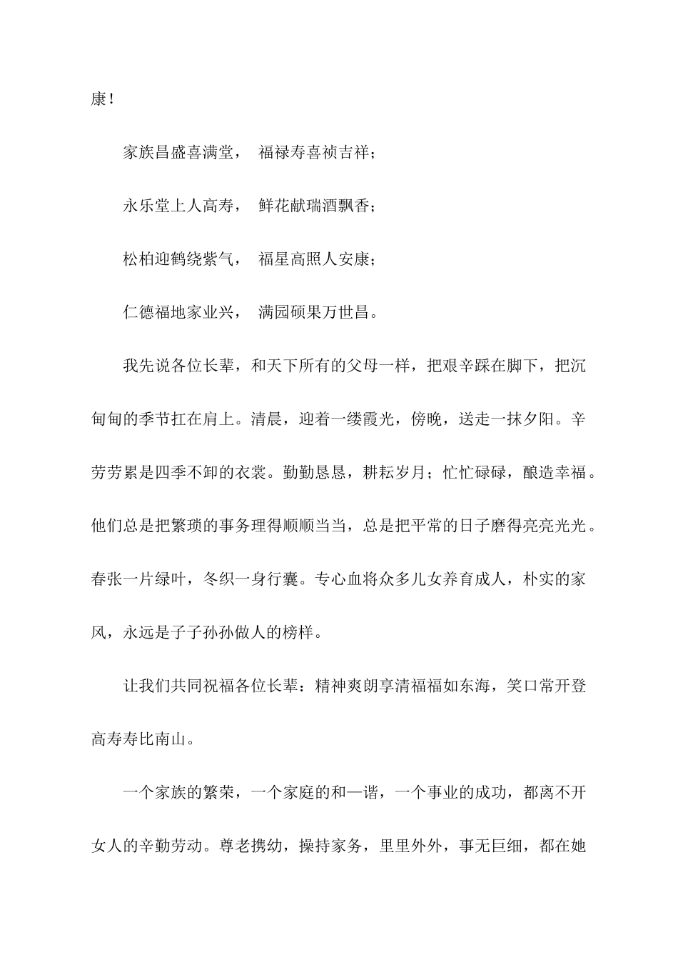 家庭聚会的主持词_第2页