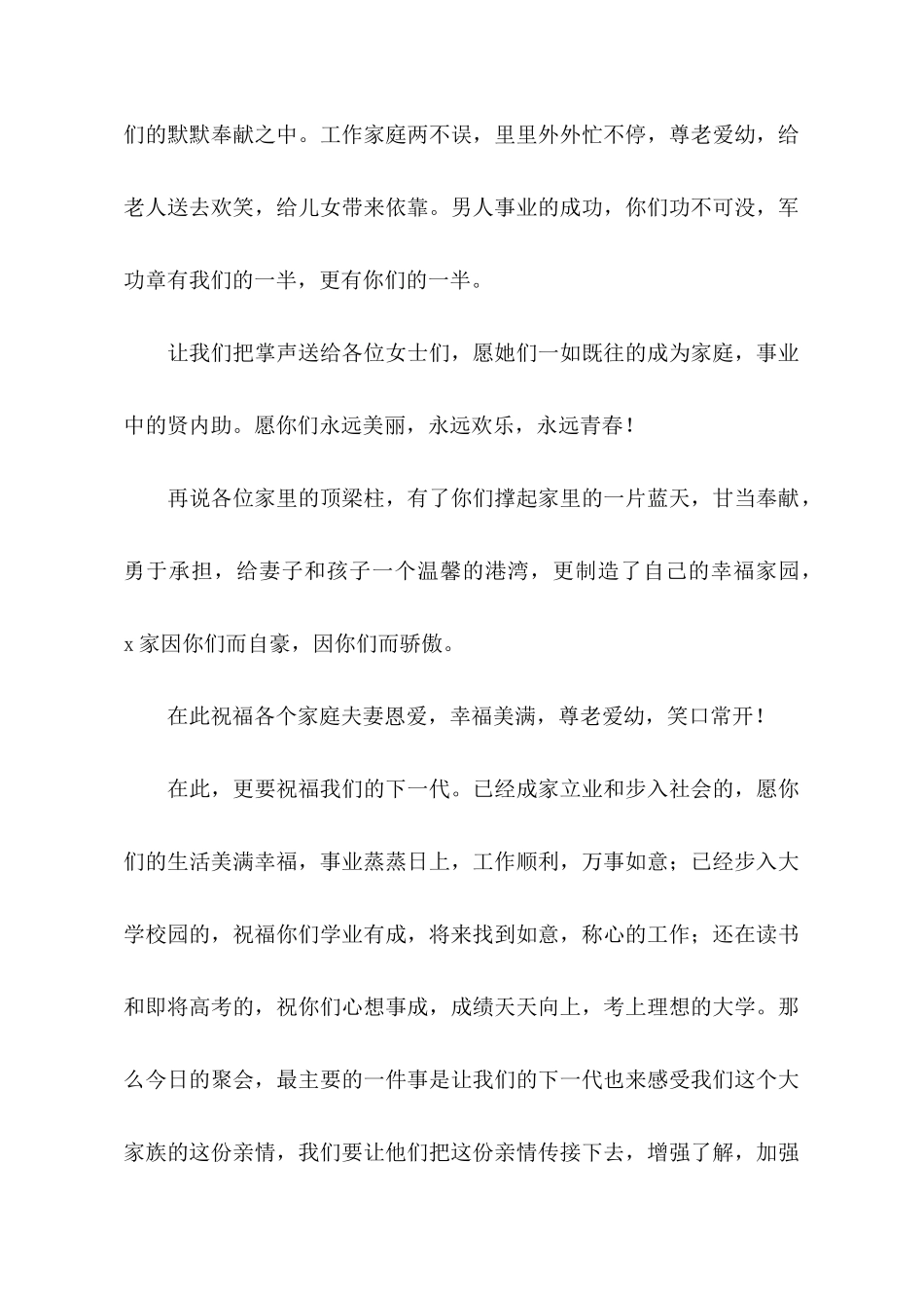 家庭聚会的主持词_第3页