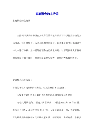 家庭聚会的主持词