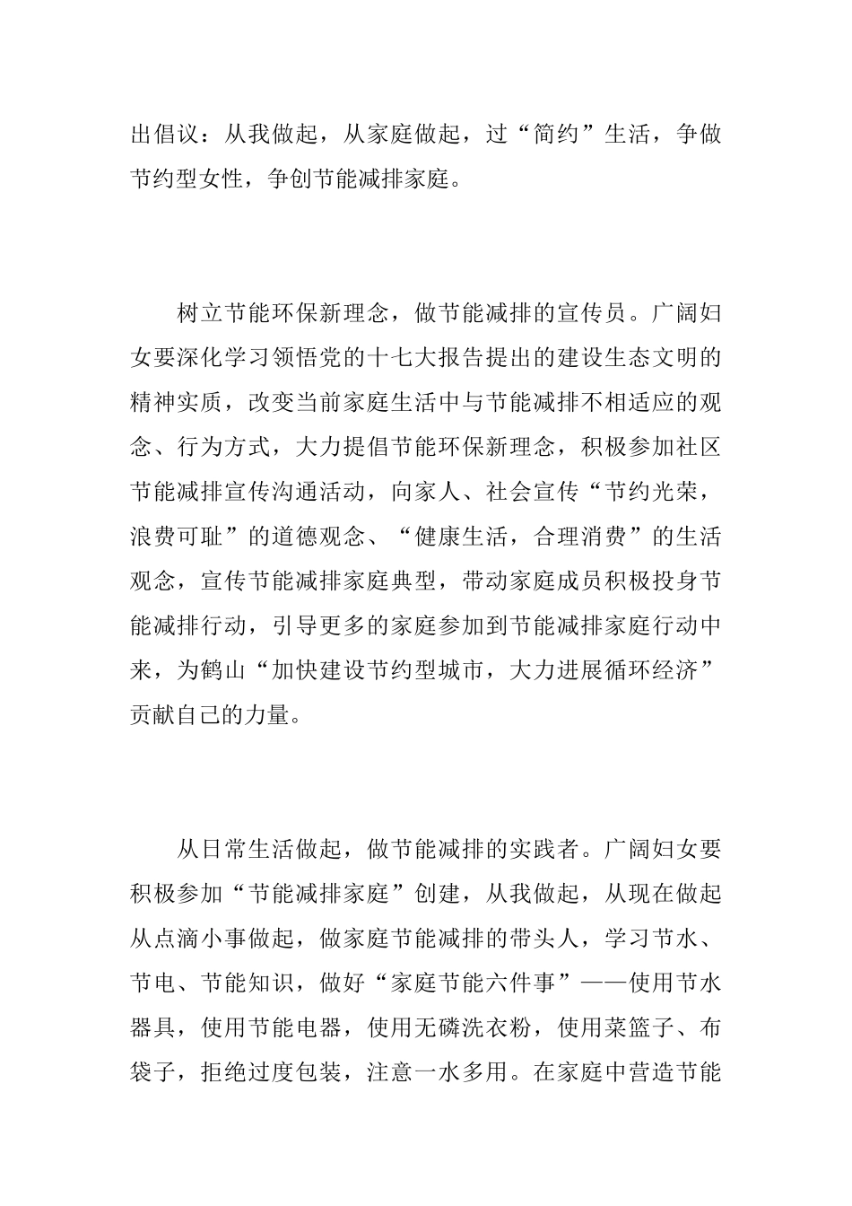 家庭节能减排倡议书范文_第2页