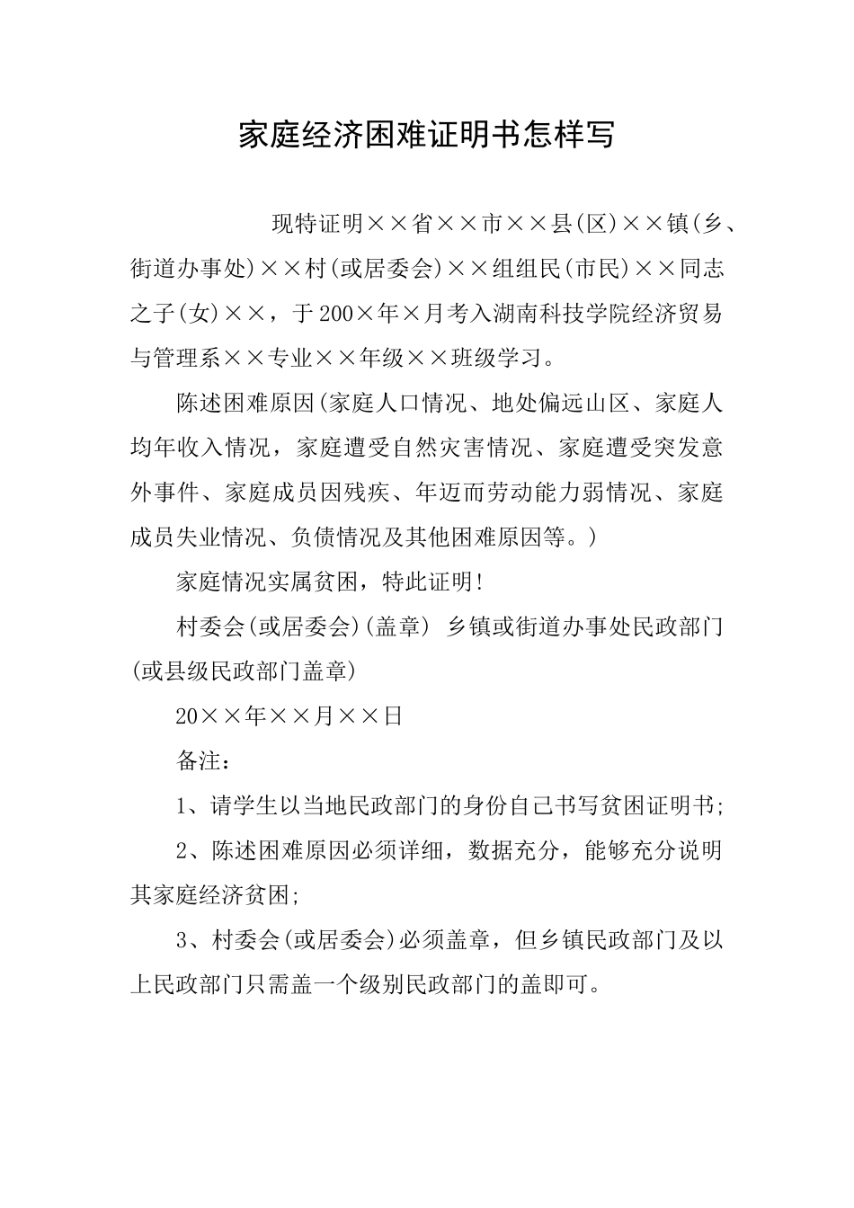 家庭经济困难证明书怎样写_第1页