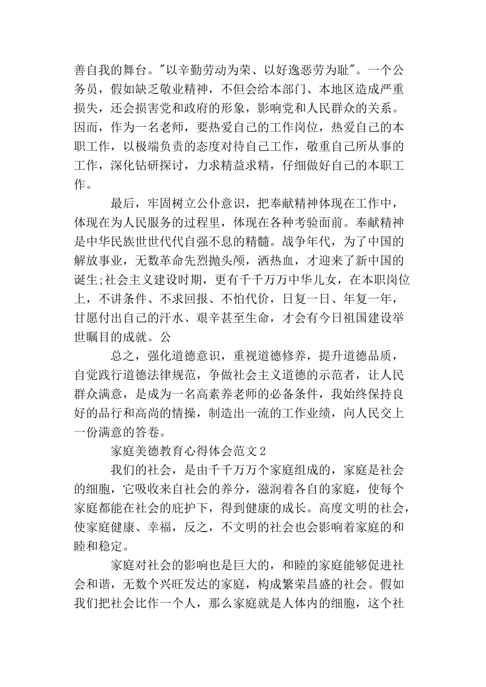 家庭美德教育心得体会3篇_第2页