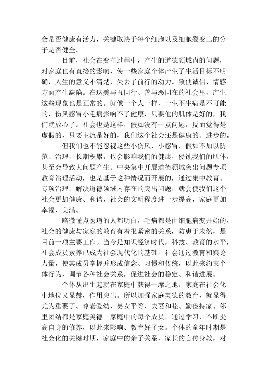 家庭美德教育心得体会3篇_第3页