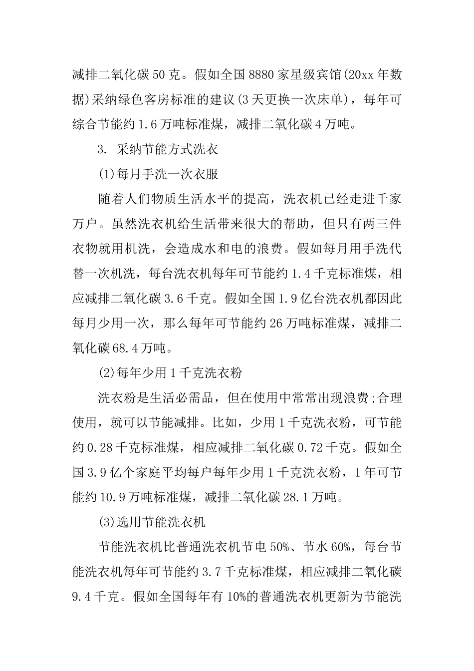 家庭节能减排建议书范文_第2页