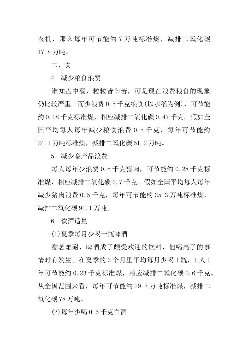 家庭节能减排建议书范文_第3页