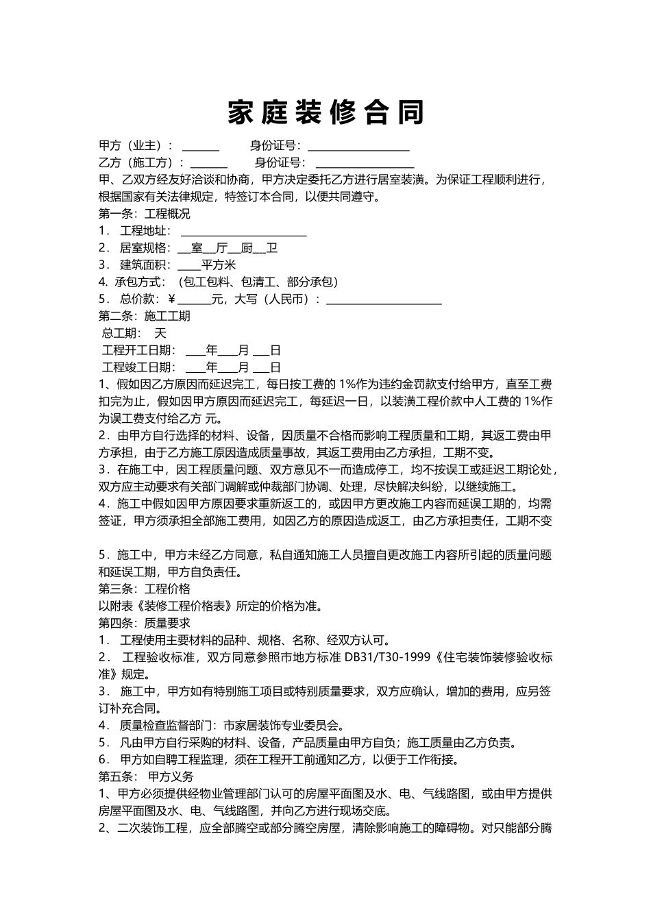 家庭装修合同_第1页