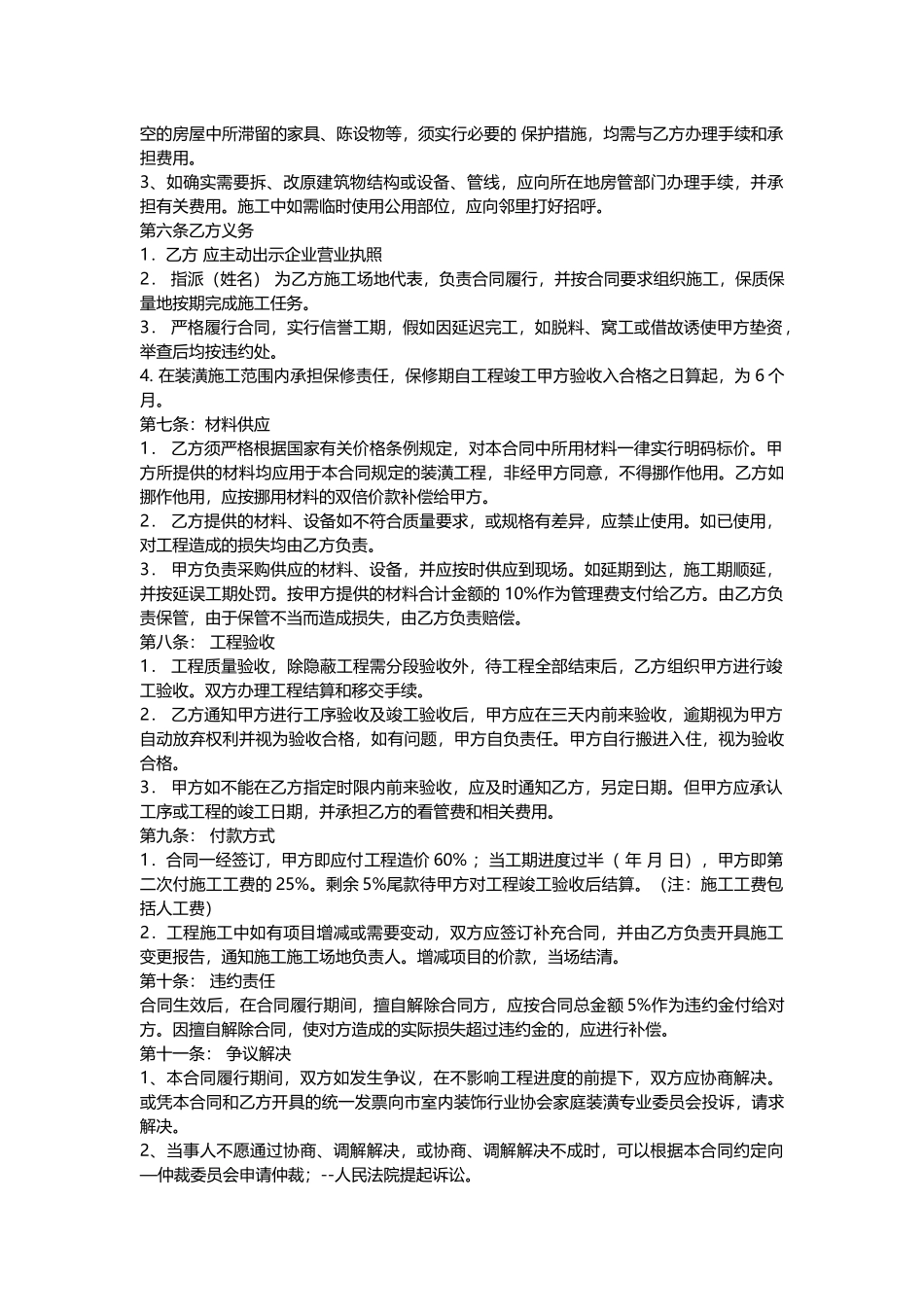 家庭装修合同_第2页