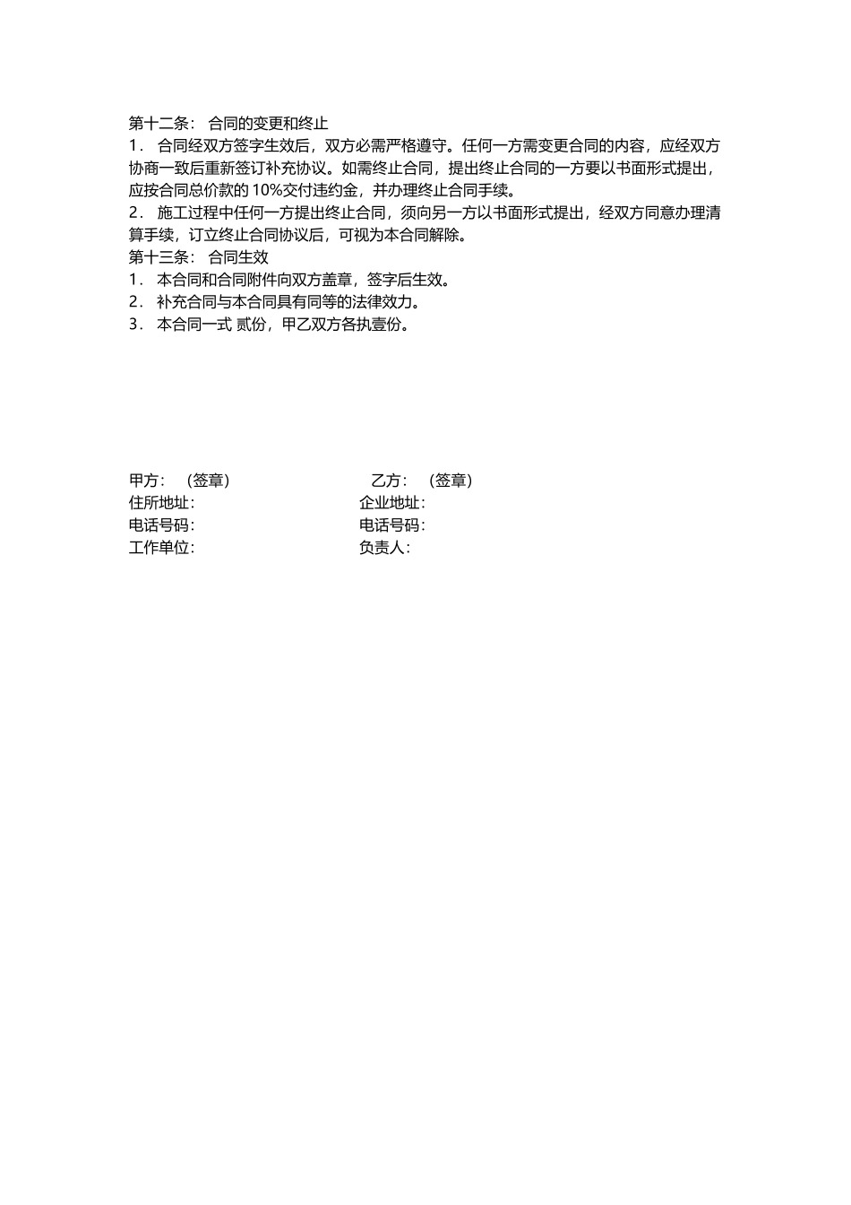家庭装修合同_第3页