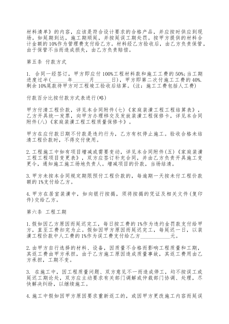 家庭装修合同书通用版样本——范本_第3页