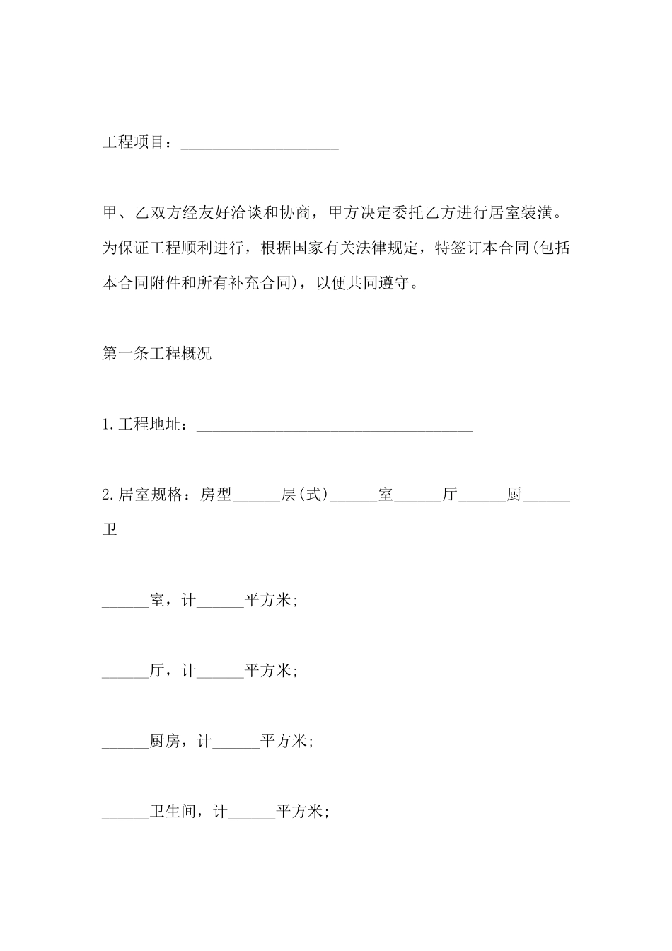 家庭装修合同样本_第2页
