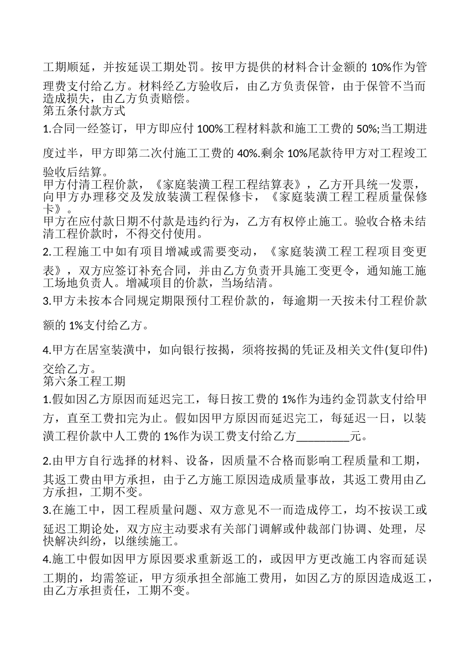 家庭装修承包合同样式_第3页