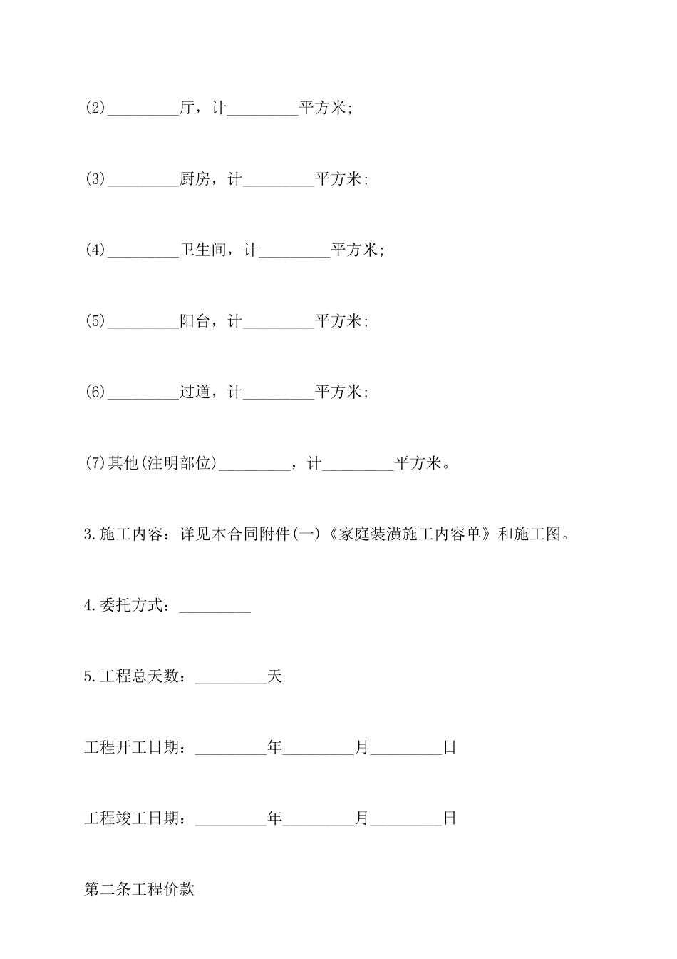 家庭装修承包合同范本_第2页