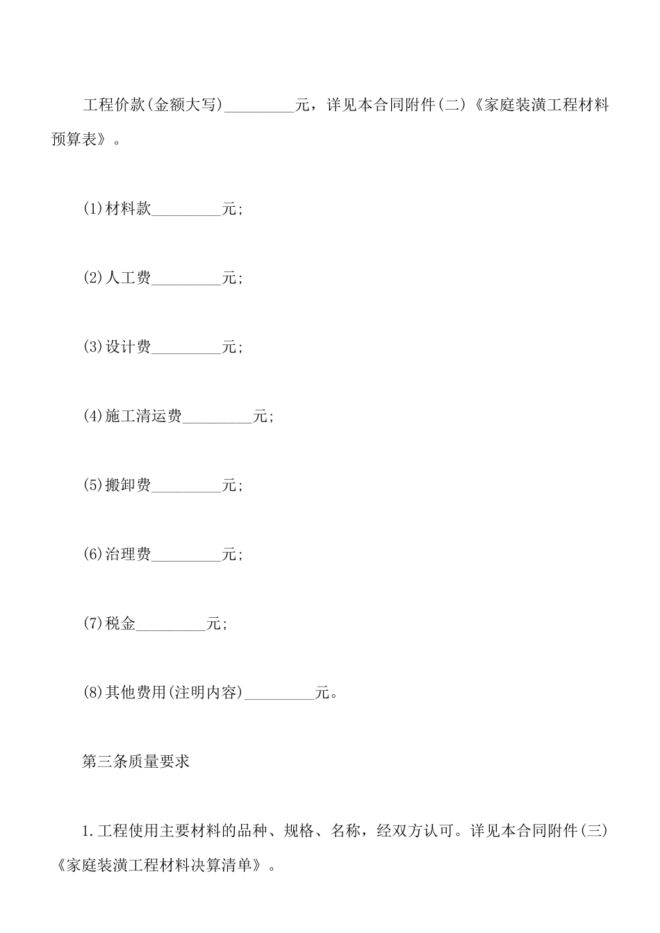 家庭装修承包合同范本_第3页