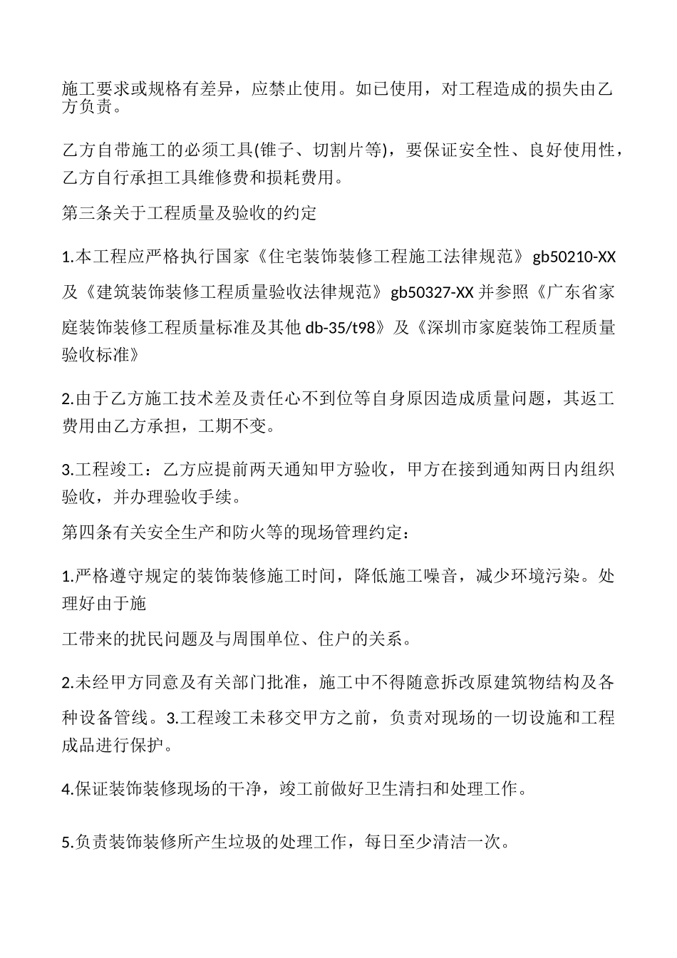 家庭装修施工合同_第2页