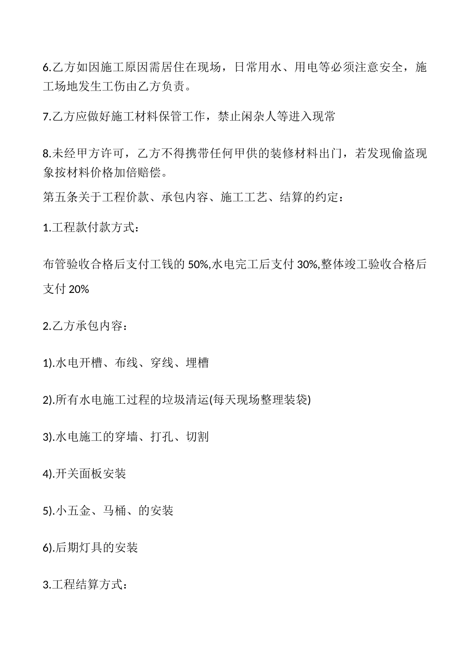 家庭装修施工合同_第3页