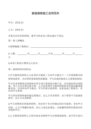 家庭装修施工合同