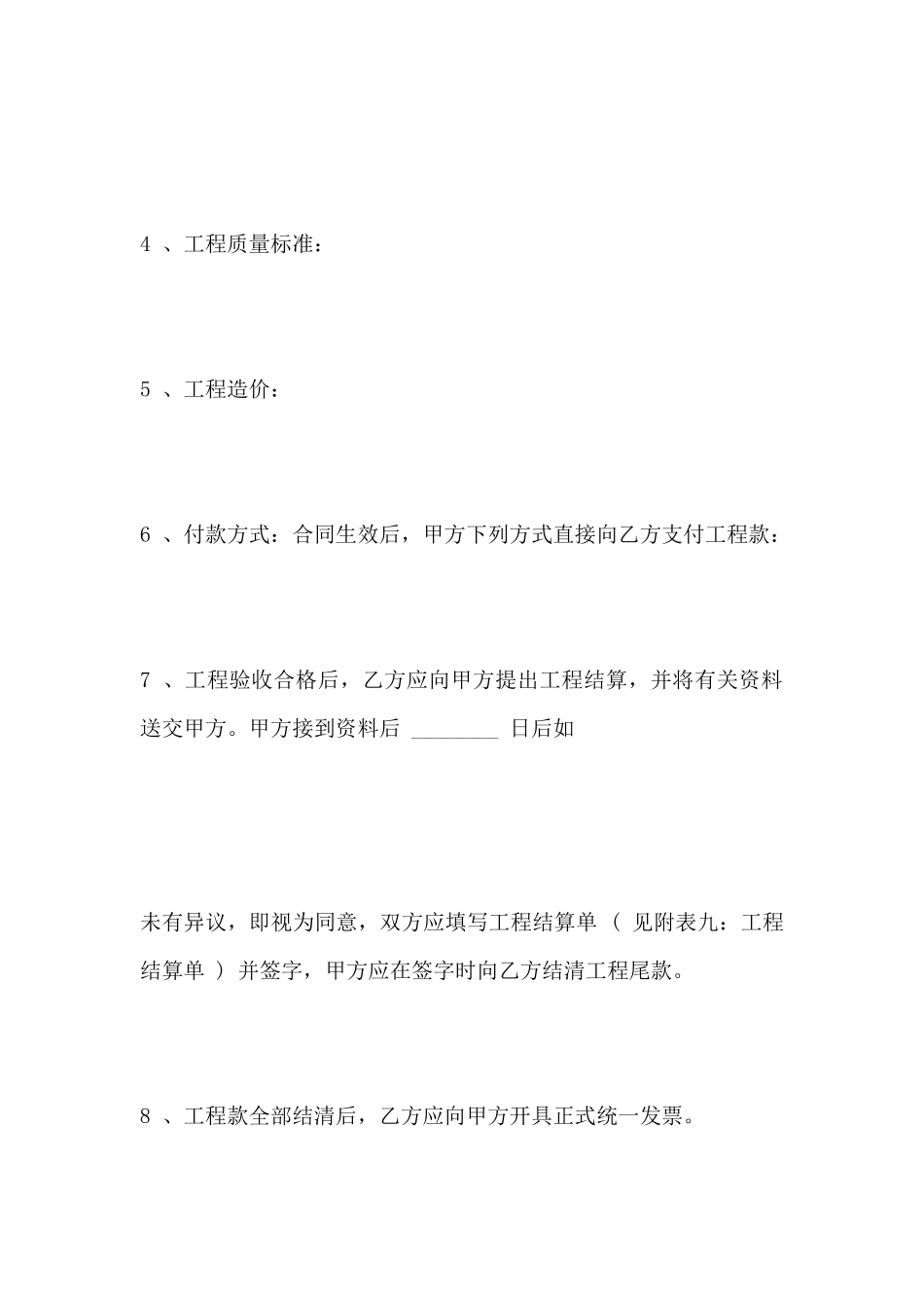 家庭装饰装修工程施工合同_第3页