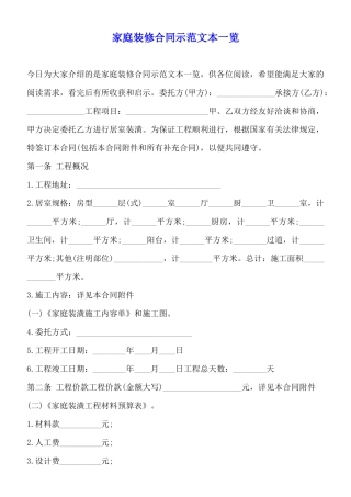 家庭装修合同示范文本一览