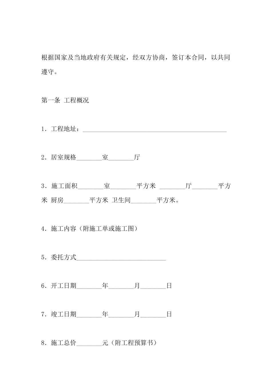 家庭装饰工程合同_第3页