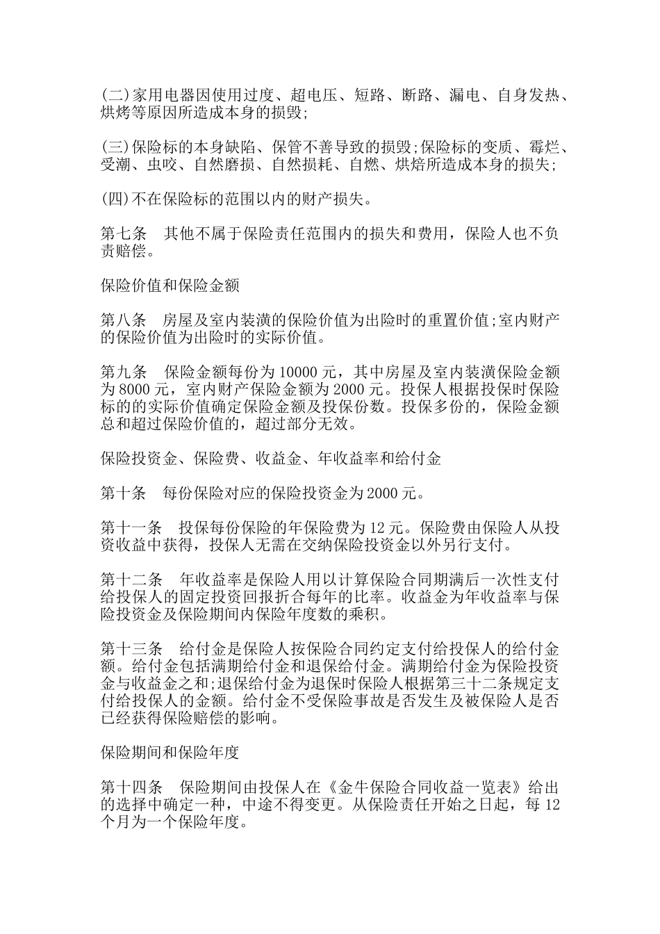 家庭财产保险样式二_第3页