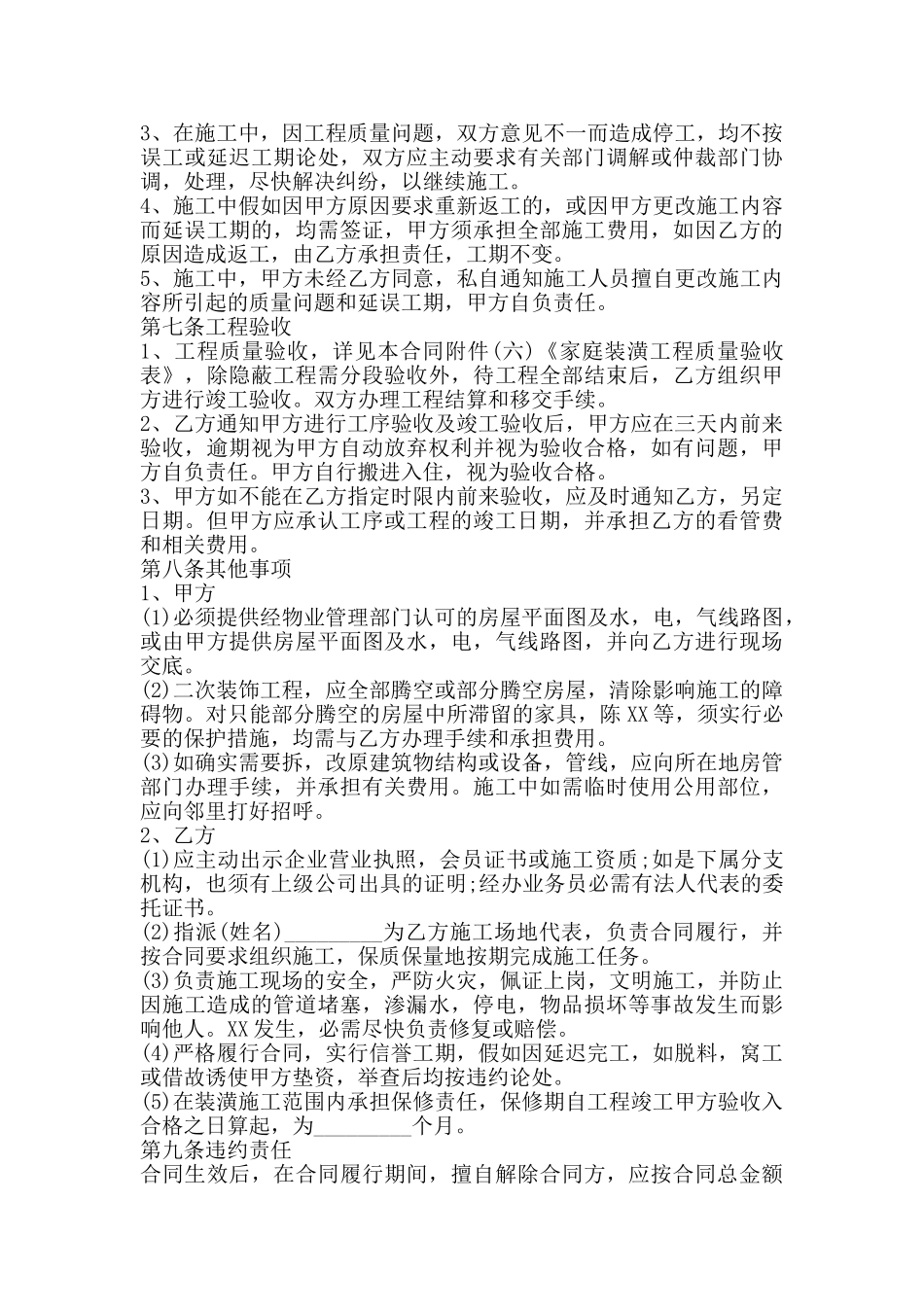 家庭装修热门合同样书_第3页