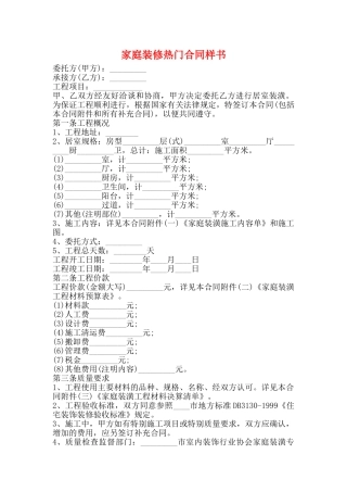 家庭装修热门合同样书