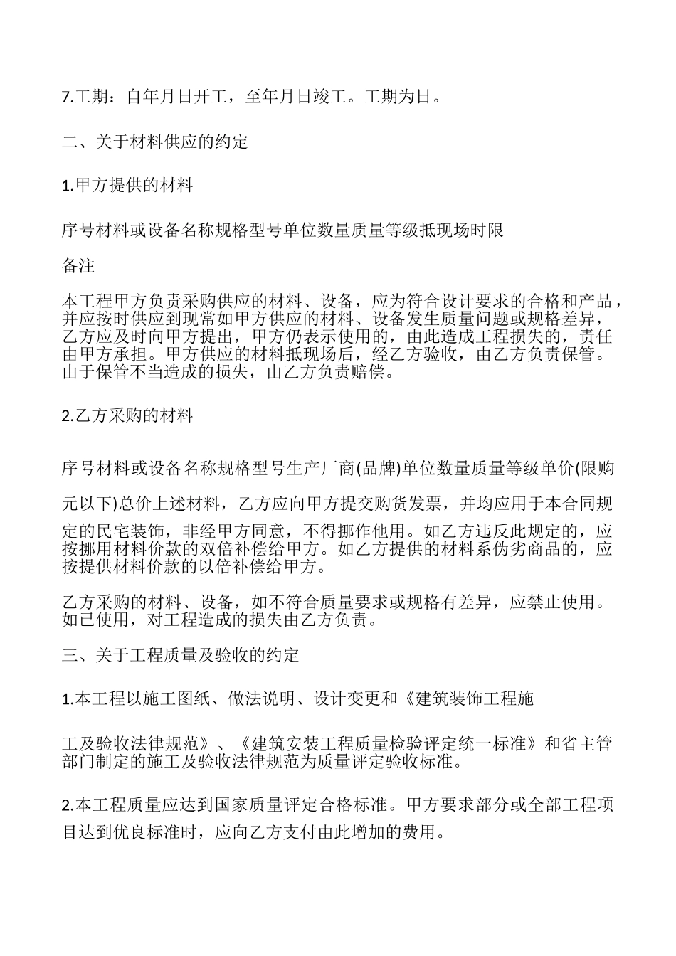 家庭装修施工合同简单_第2页