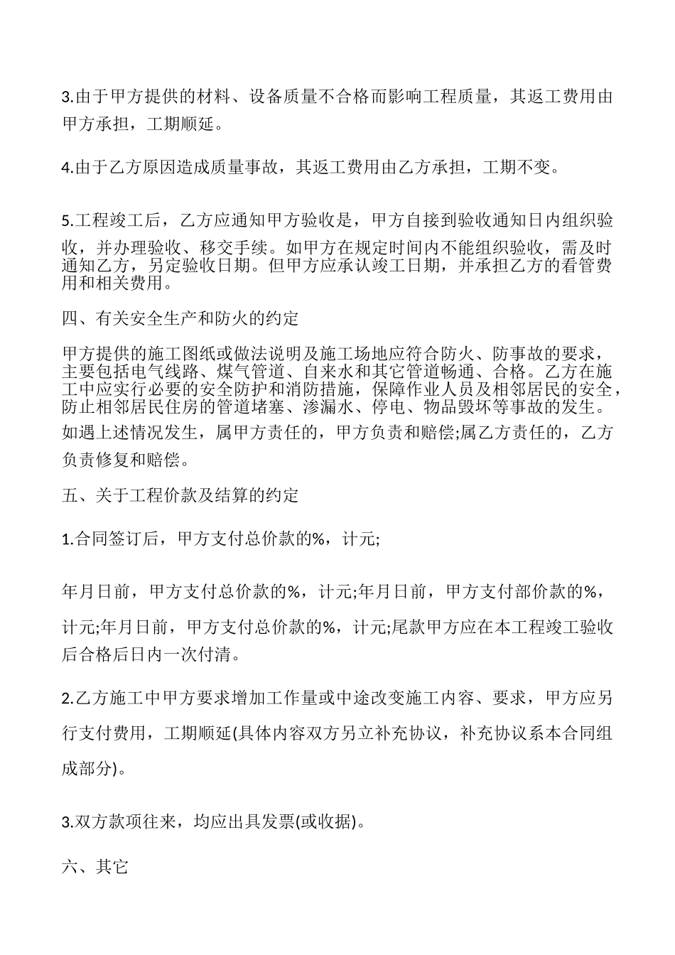 家庭装修施工合同简单_第3页