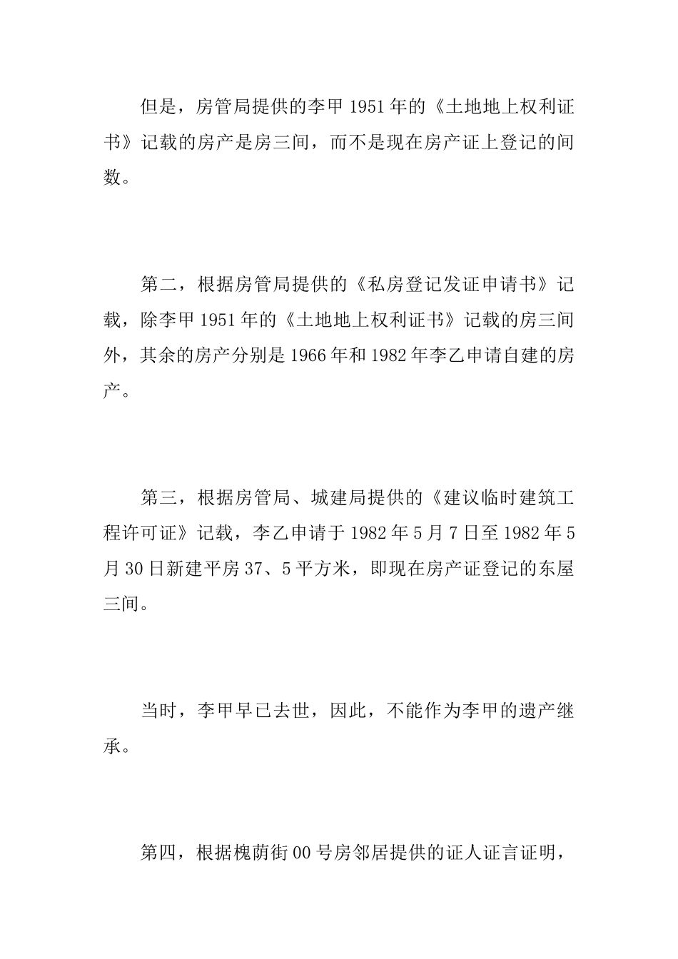 家庭财产纠纷答辩状_第2页