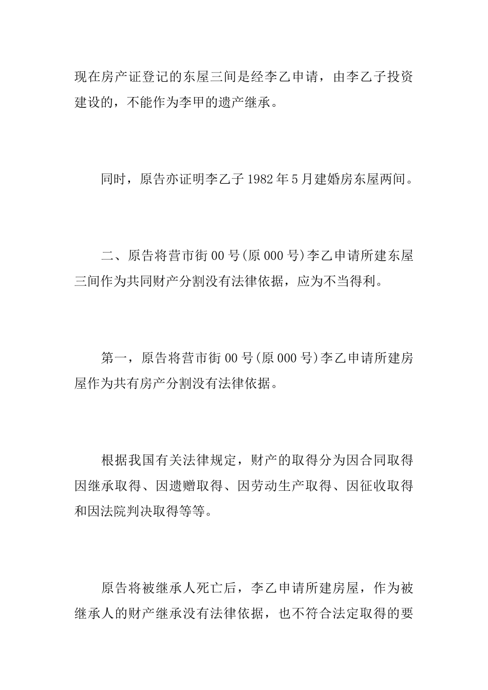 家庭财产纠纷答辩状_第3页