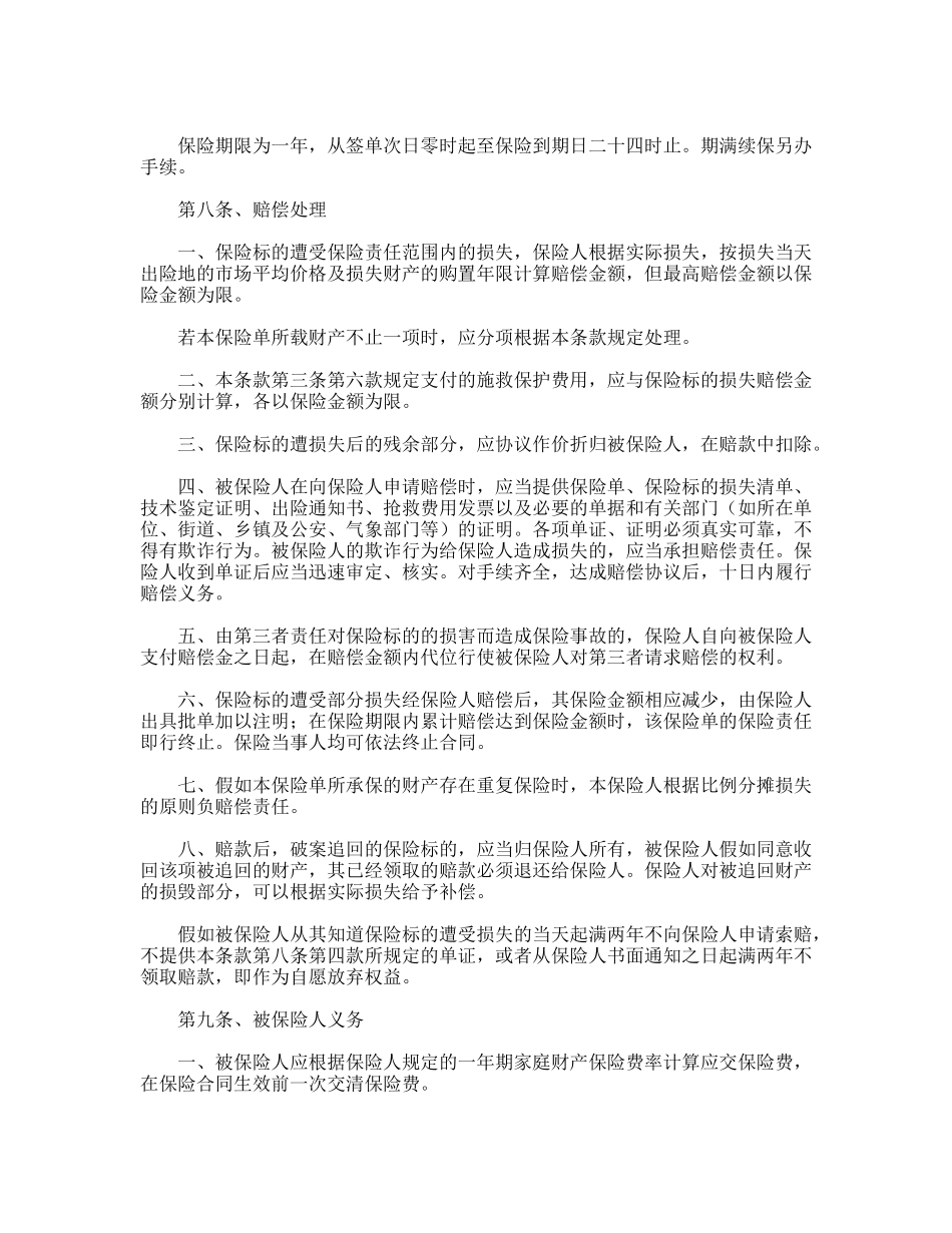 家庭财产险条款_第3页