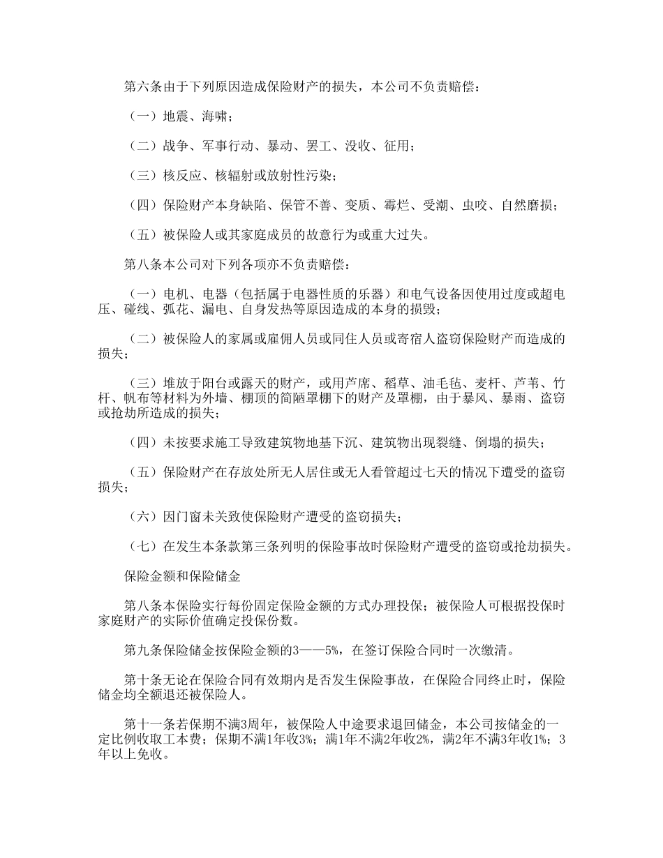 家庭财产长效还本保险条款_第2页