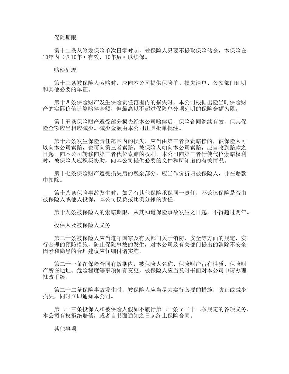 家庭财产长效还本保险条款_第3页